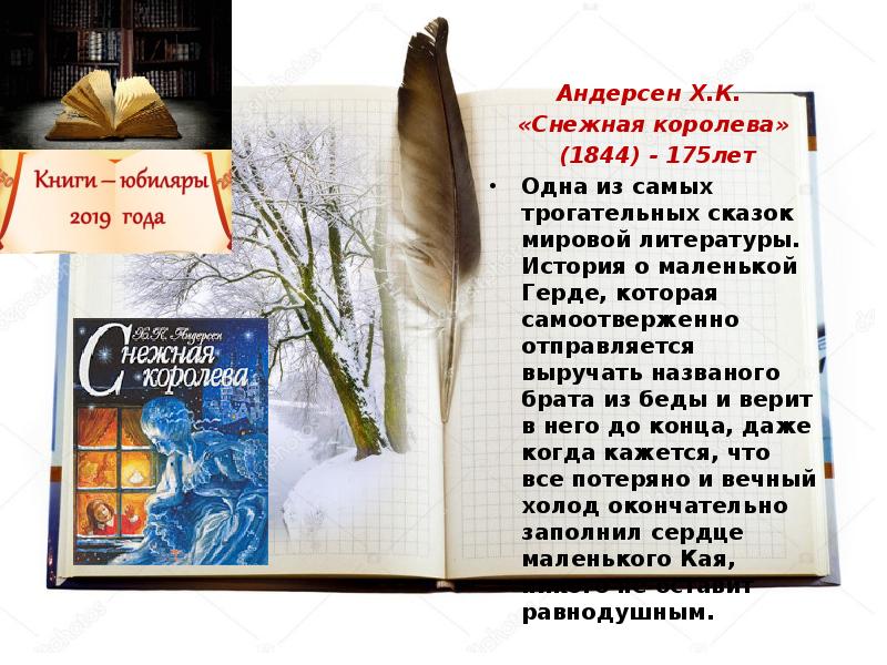 Презентация моя любимая книга снежная королева