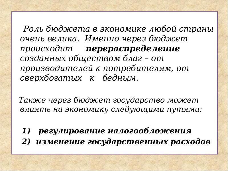 Роль бюджета. Роль бюджета в экономике. Роль госбюджета в экономике страны. Роль бюджета в экономическом развитии страны. Роль бюджета государства.