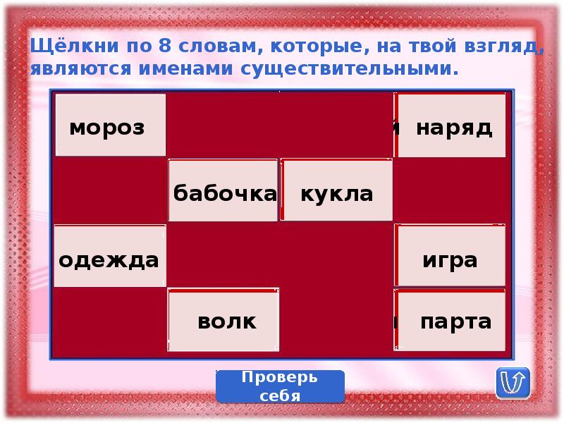 Тренажер части речи 2 класс презентация школа россии