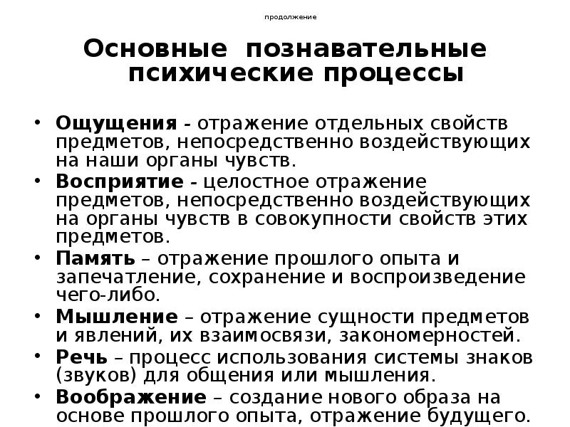 Отражение целостного образа непосредственно воздействующего. Отражение предметов и их свойств в виде целостного образа.