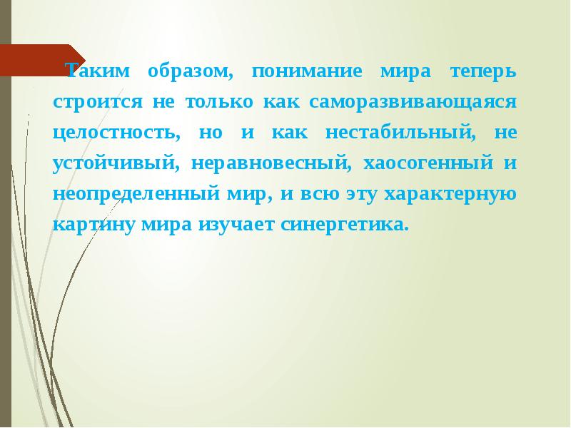 Понять образ. Таким образом понимание это. Осмысление мира как целостности пример. Таким образом, в Моем понимании. Простота и бытовой опыт наиболее характерны для картины мира.