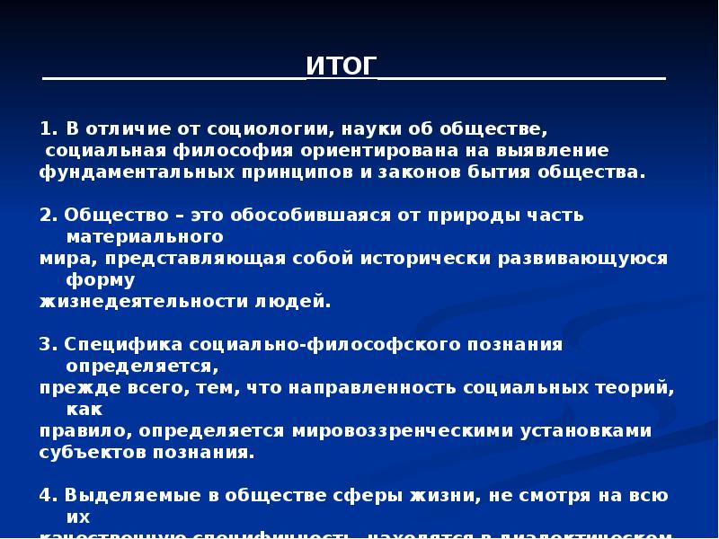 Проблемы социальной философии презентация