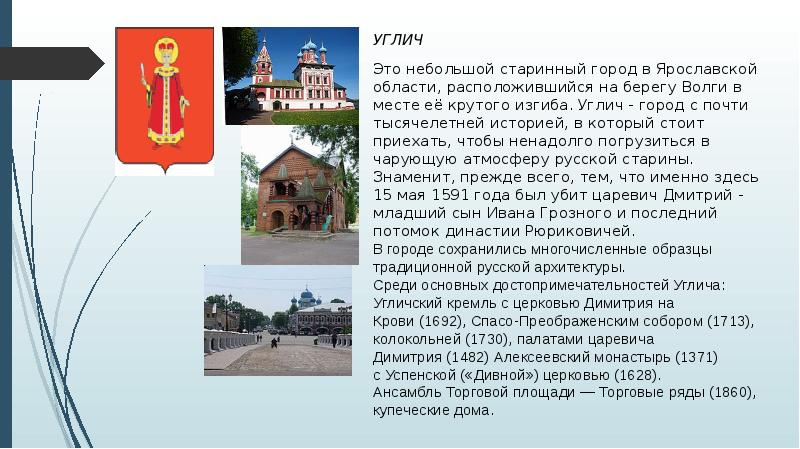 Достопримечательности городов золотого кольца 3 класс таблица. Какие города золотого кольца расположены на берегах Волги.