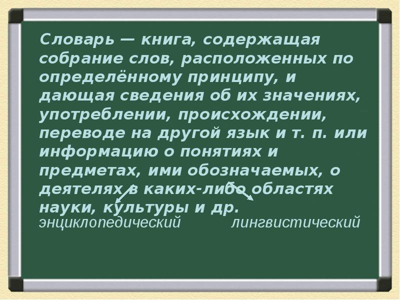 Библиотеки энциклопедии и словари в интернете презентация