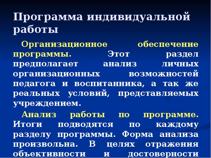 Программа для индивидуального обучения на дому