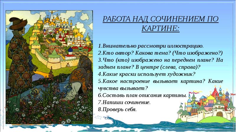 Сочинение по картине билибина гвидон и царица