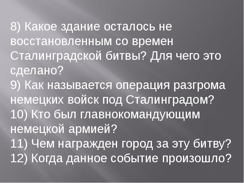 Коренной перелом в ходе великой отечественной войны презентация 10 класс