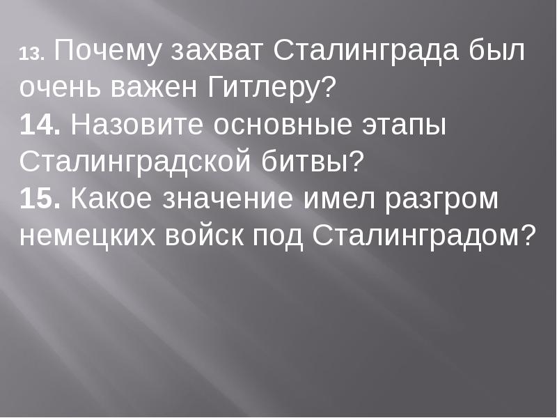 Аудиокнига коренной перелом. Коренной перелом в ходе Великой Отечественной войны кроссворд. К понятию коренной перелом имеет непосредственное отношение.