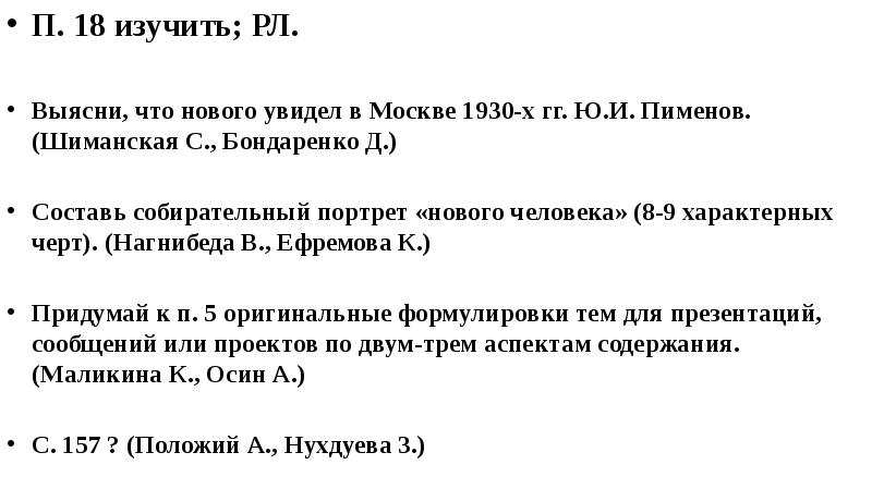 Презентация ссср и мировое сообщество в 1929 1939 годах