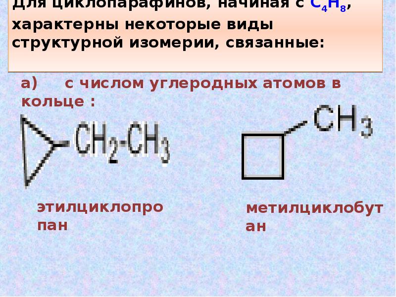 Циклоалканы алкадиены