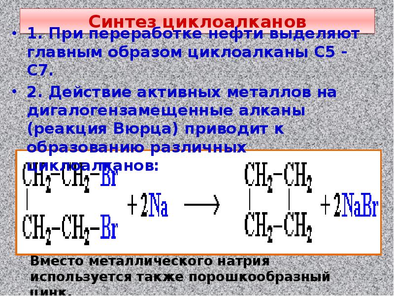 Алканы и циклоалканы презентация