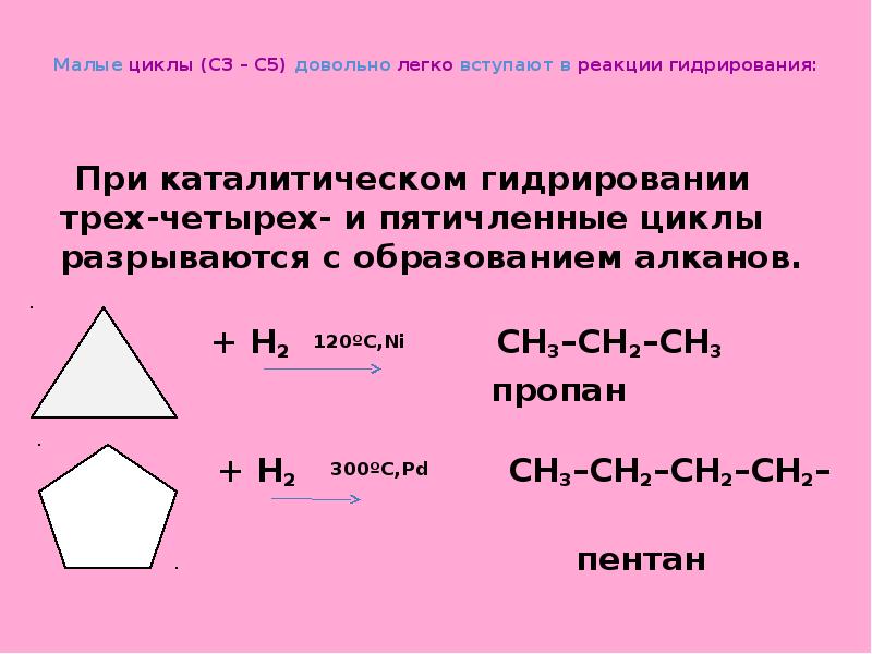 Алканы и циклоалканы презентация