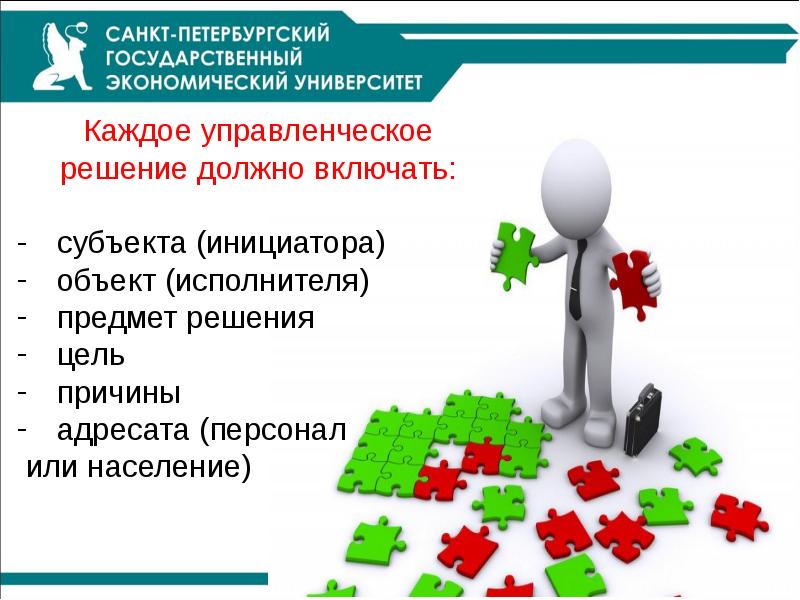 Управляющее решение. Управленческое решение презентация. Принятие решений менеджмент презентация. Обоснование принятия управленческих решений. Принятие управленческих решений в менеджменте презентация.