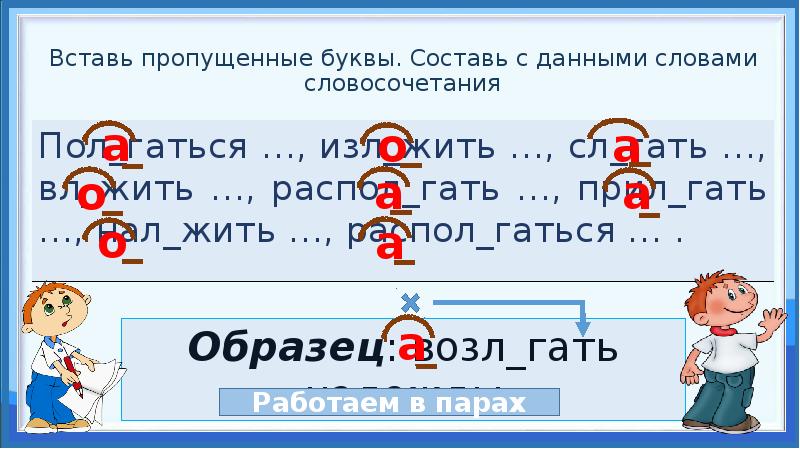 Пропустить предложить. Вставь пропущенные слова и словосочетания. Вставь пропущенные буквы и Составь донесение. Вставьте пропущенные буквы и составьте словосочетания притворить. Вставьте пропущенные буквы составьте словосочетания с этими словами.