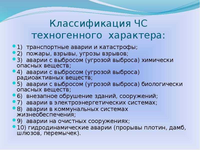 Классификация техногенного. Классификация техногенного пожары и зрыв. Классификация транспортных аварий с выбросом. Транспортные аварии РФ техногенного характера. Классификация транспортные аварии техногенного характера.