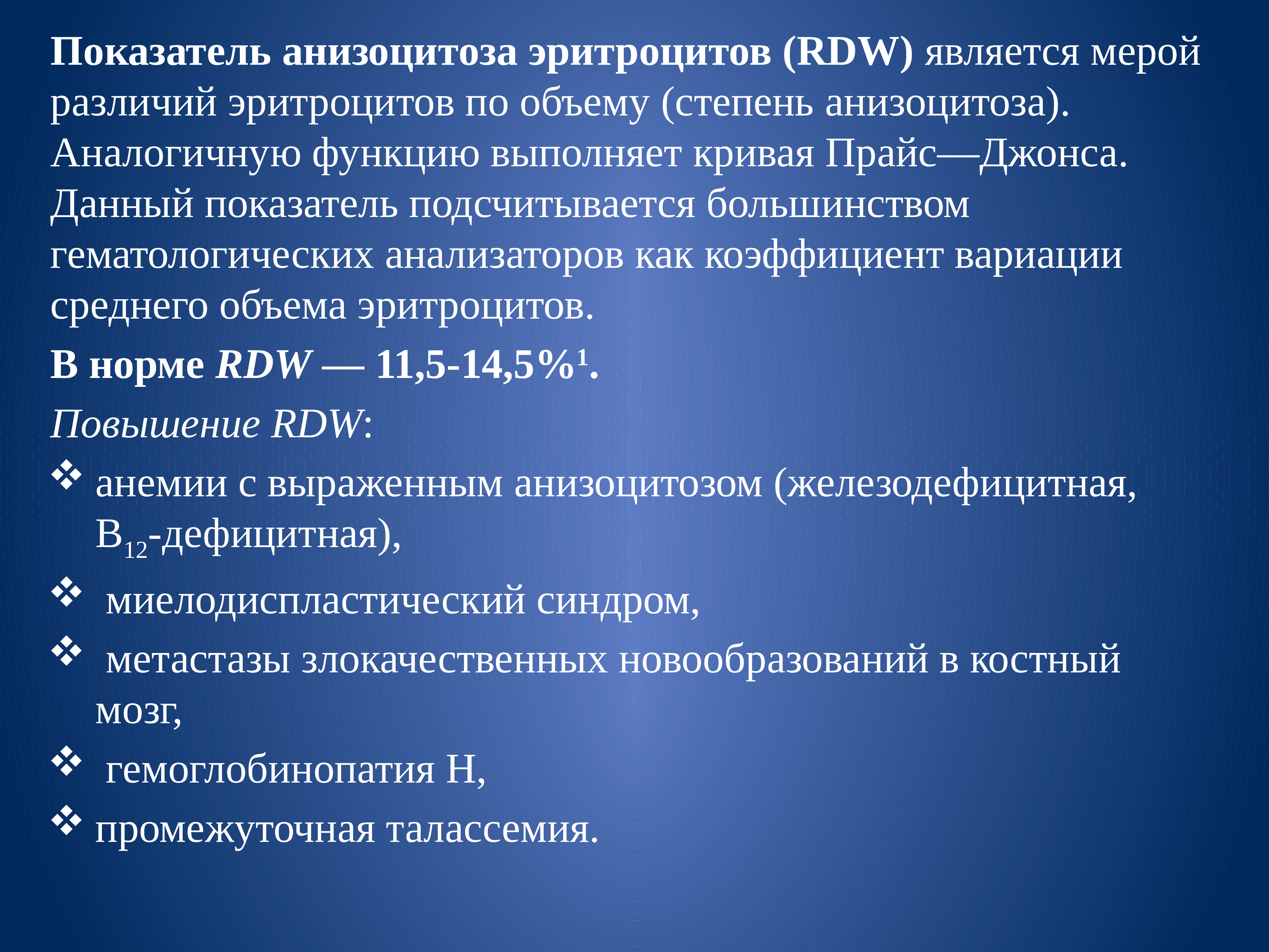 Анизоцитоз эритроцитов повышен причины. Кривая прайс джонса для эритроцитов. гемоглобинопатия.