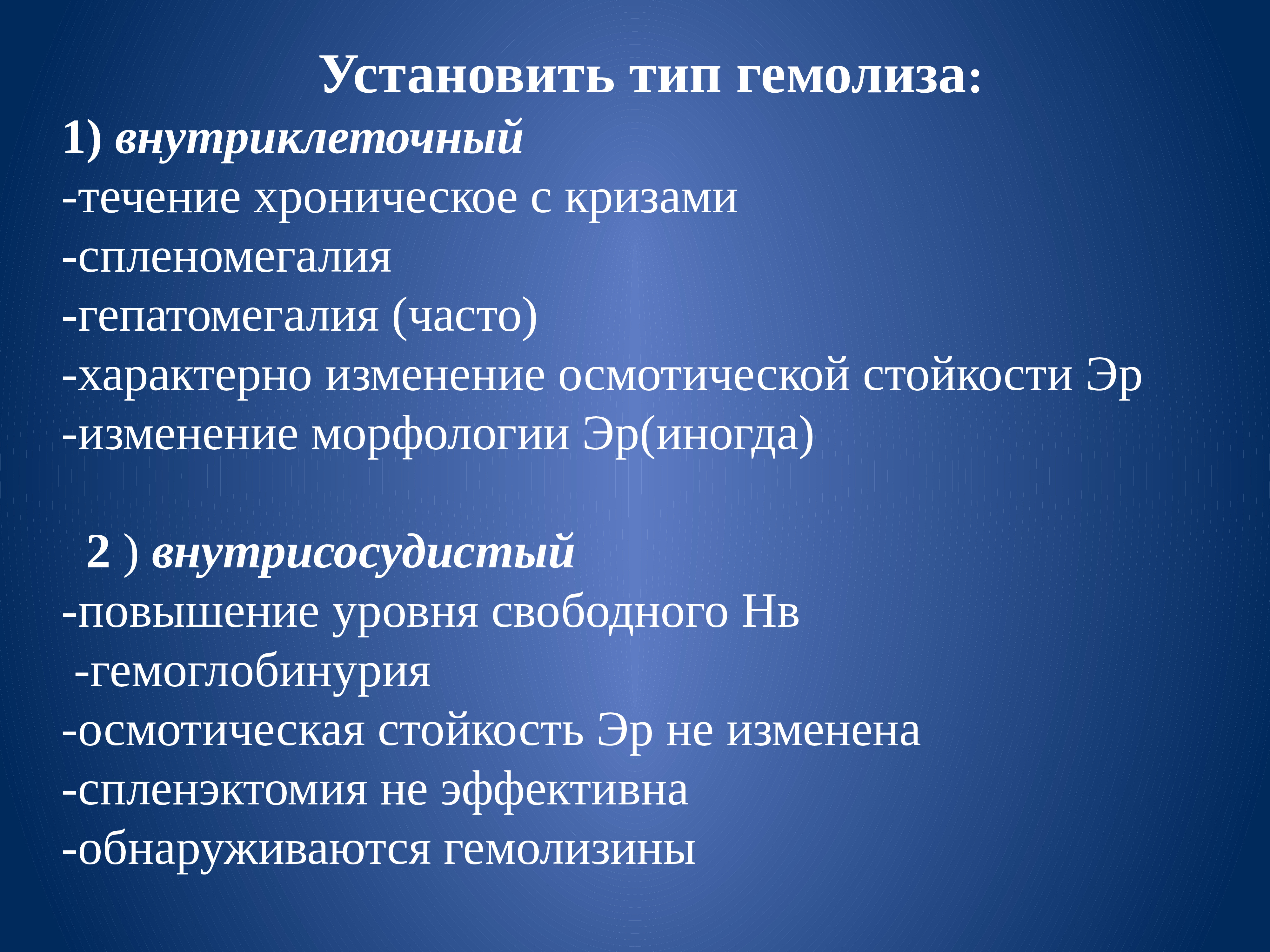 Характерный частой. Гепатомегалия и спленомегалия. Спленомегалия при гемолизе. Что из перечисленного не характерно для госпитальной Флоры.