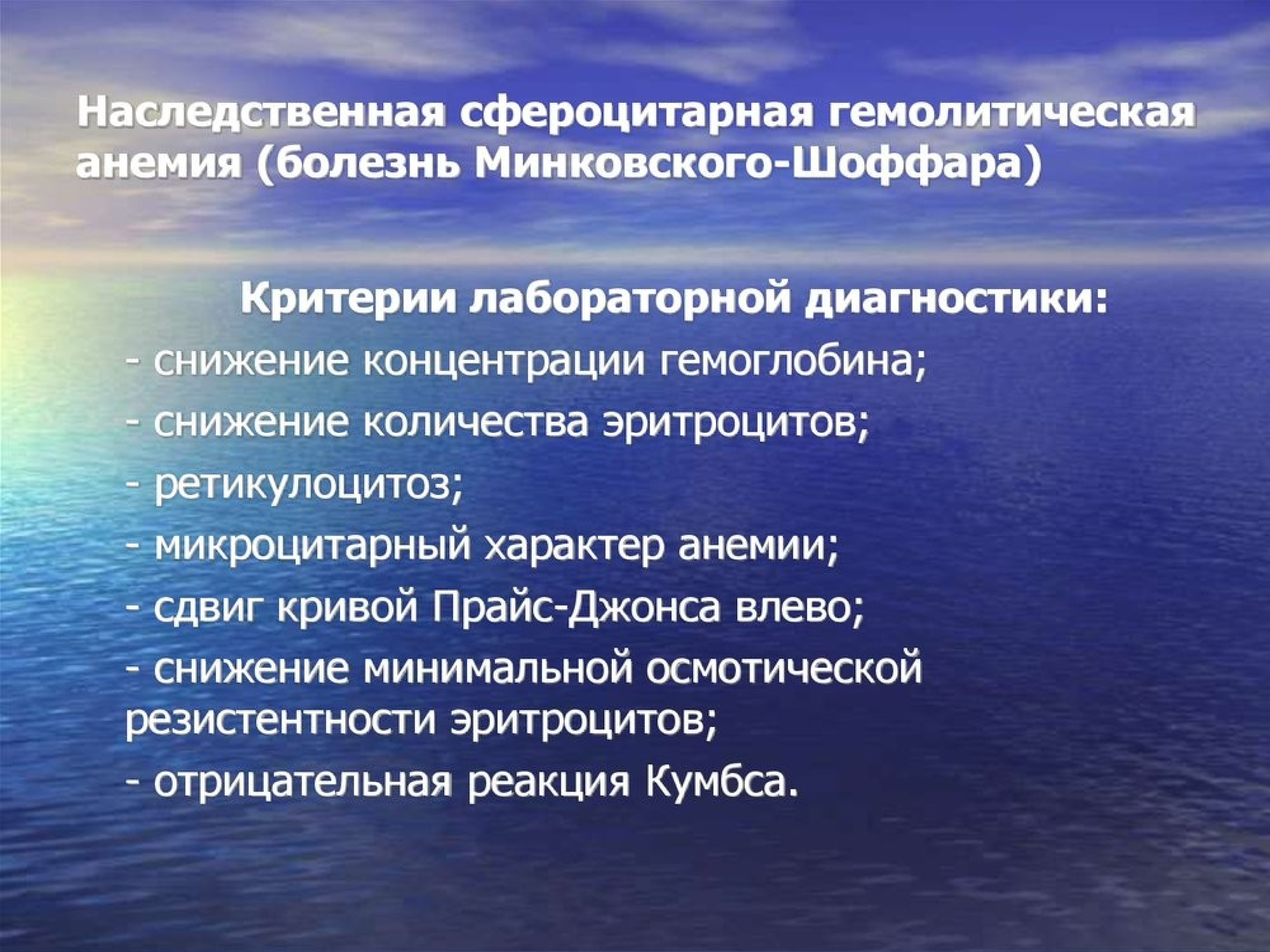 наследственный сфероцитоз (болезнь минковского-шоффара).