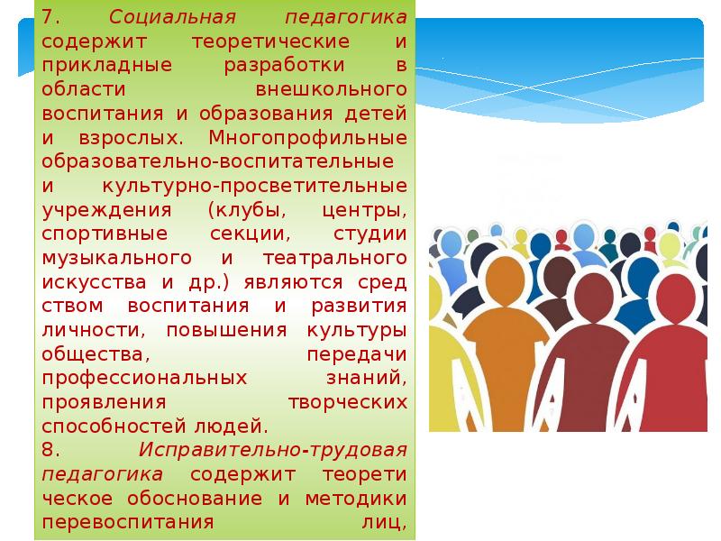 Социальный педагог определения. Педагогика это искусство. Педагогика как искусство Аргументы. Педагогика как искусство.