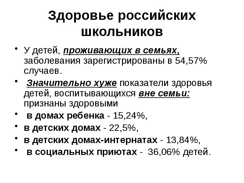 Болезнь зарегистрировать. Здоровье российских школьников. Семейные заболевания это. Эстетика российских школьников.