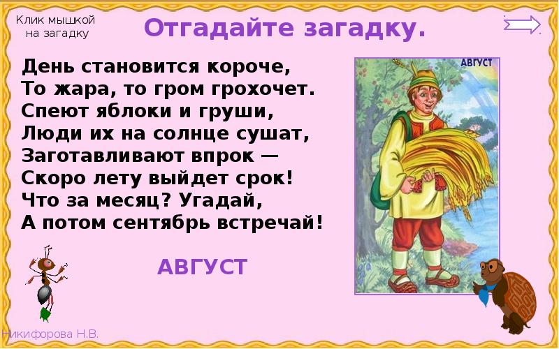 Загадка что приходит не. Отгадай загадку и определи в каком стихотворении об этом говорится. Впереди лето 2 класс окружающий мир. Отгадай загадку на небо пришел на землю ушел. Загадка ей бродить ничуть не лень рядом с вами целый день.