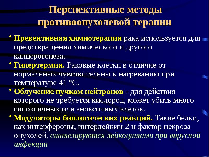 Онкология презентация для студентов