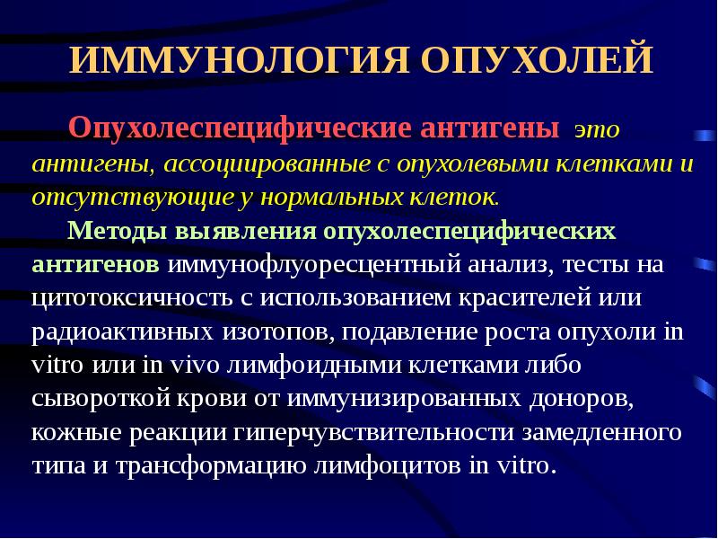 Онкология презентация для студентов