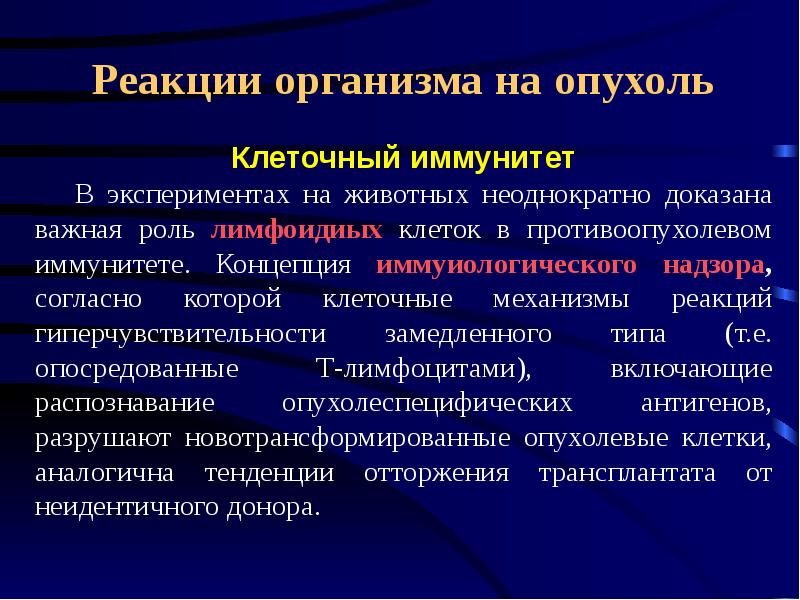 Презентация по онкологии