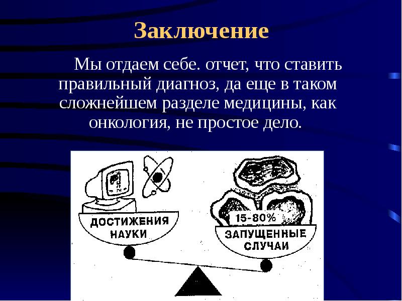 Онкология презентация для студентов