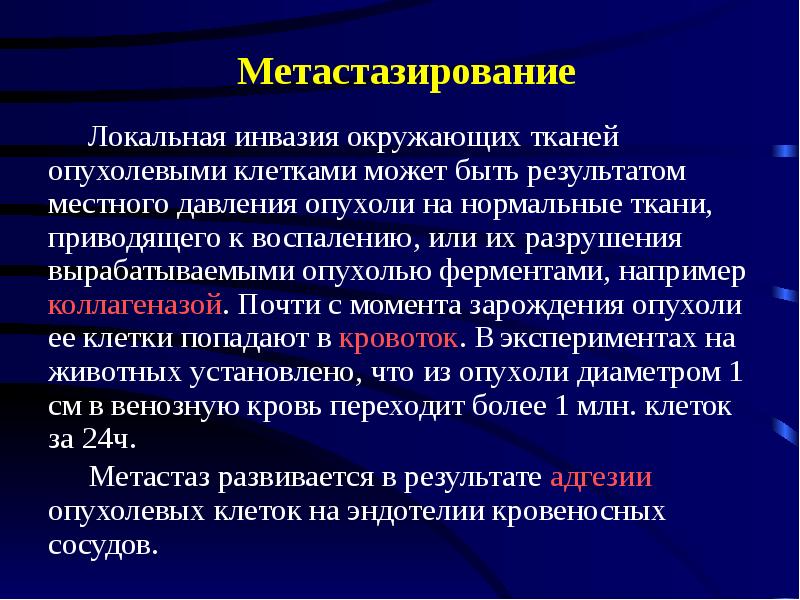 Болезнях 11. Опухоли, продуцирующие серотонин. Гистамин продуцирующие опухоли. Онкология презентация для студентов. Тема доклада по онкологии.