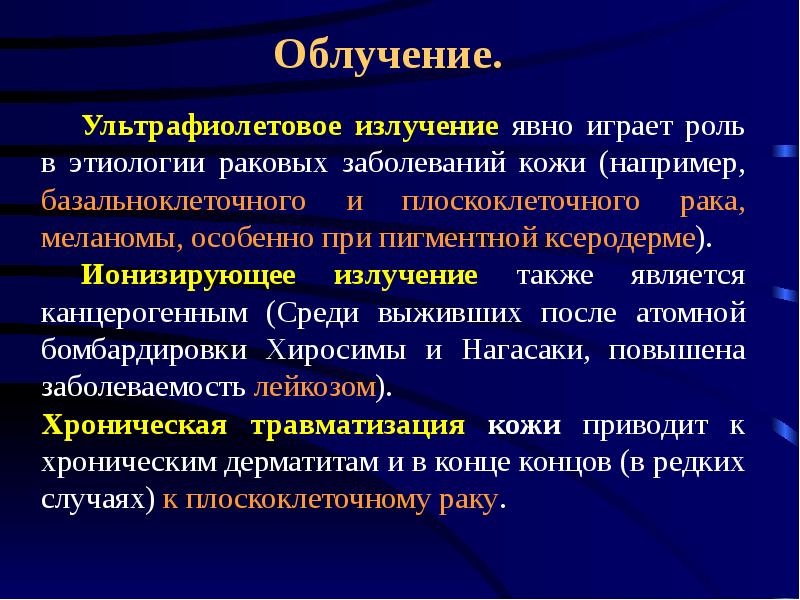 Применение уфи в онкологии презентация