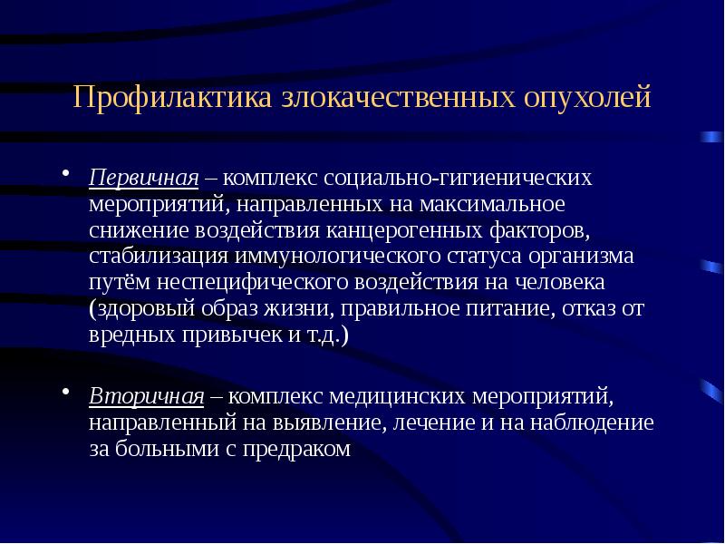 Онкология презентация для студентов