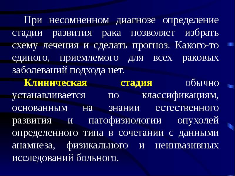 Заболевание 11. Онкология презентация. Презентация на тему онкология. Тема доклада по онкологии. Новообразования неопределенного или неизвестного характера.