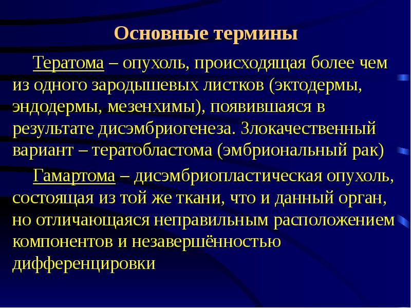 Онкология презентация для студентов