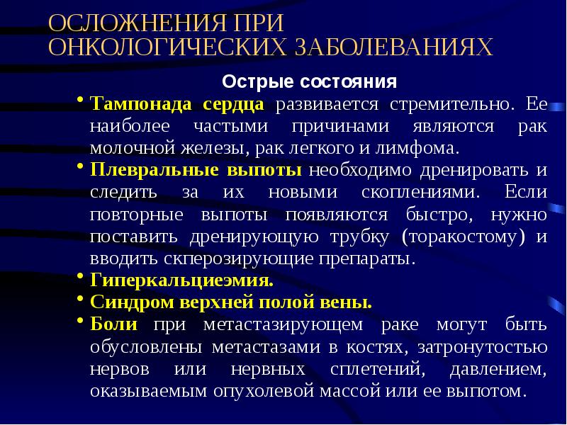 Презентация по онкологии