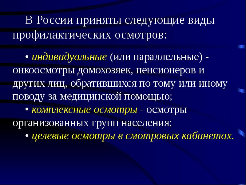 Федеральный проект борьба с онкологическими заболеваниями презентация