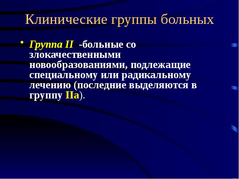 Онкология презентация для школьников