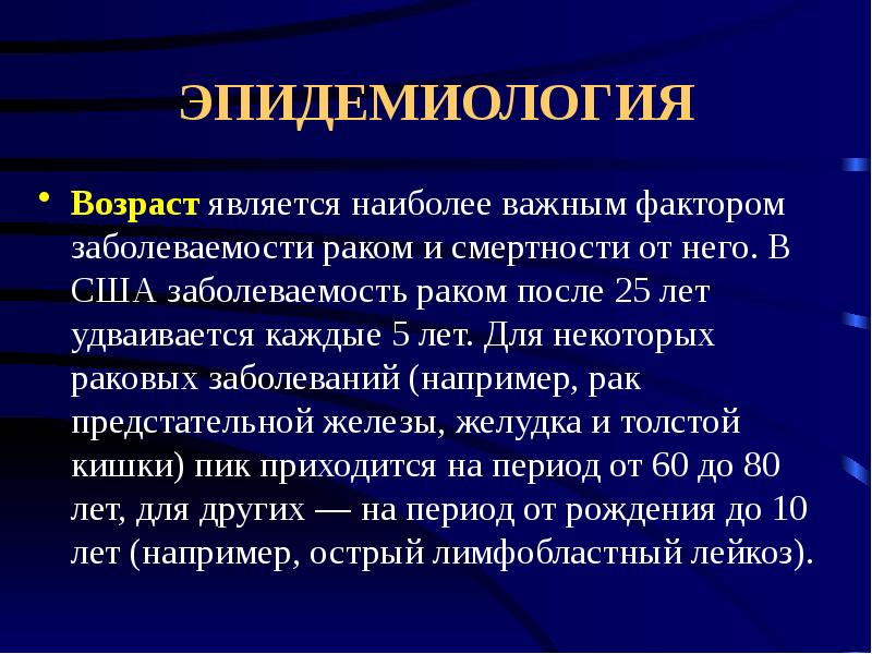 Онкология презентация для студентов