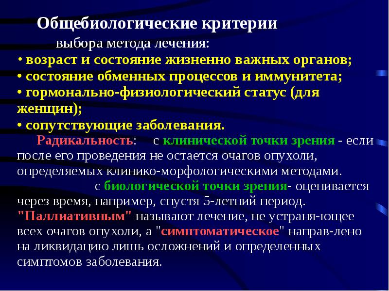 Онкология презентация для студентов