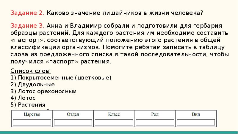 Татьяна и борис собрали и подготовили для гербария образцы растений впр ответы 7