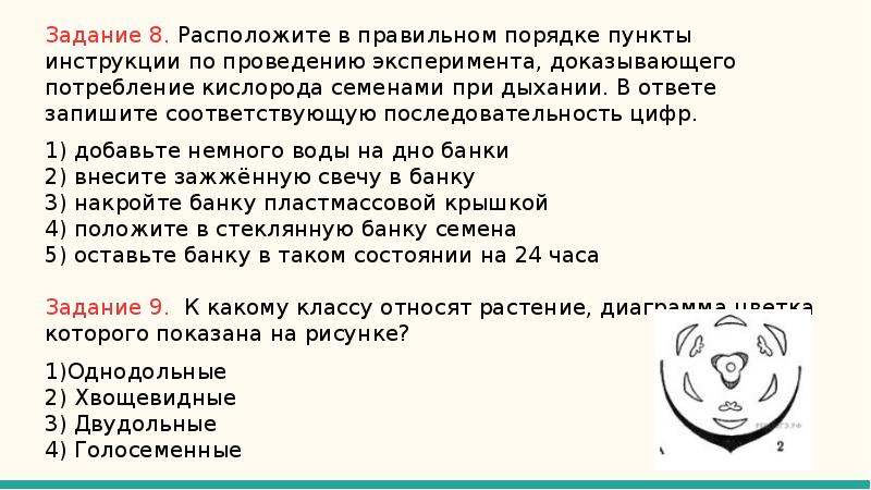 Расположите в правильном порядке пункты инструкции