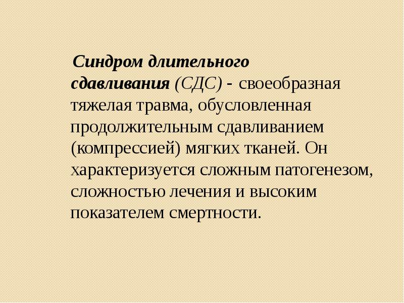 Сложно характеризующееся