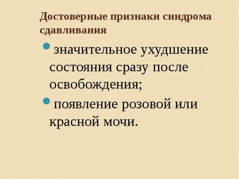 Достоверные признаки