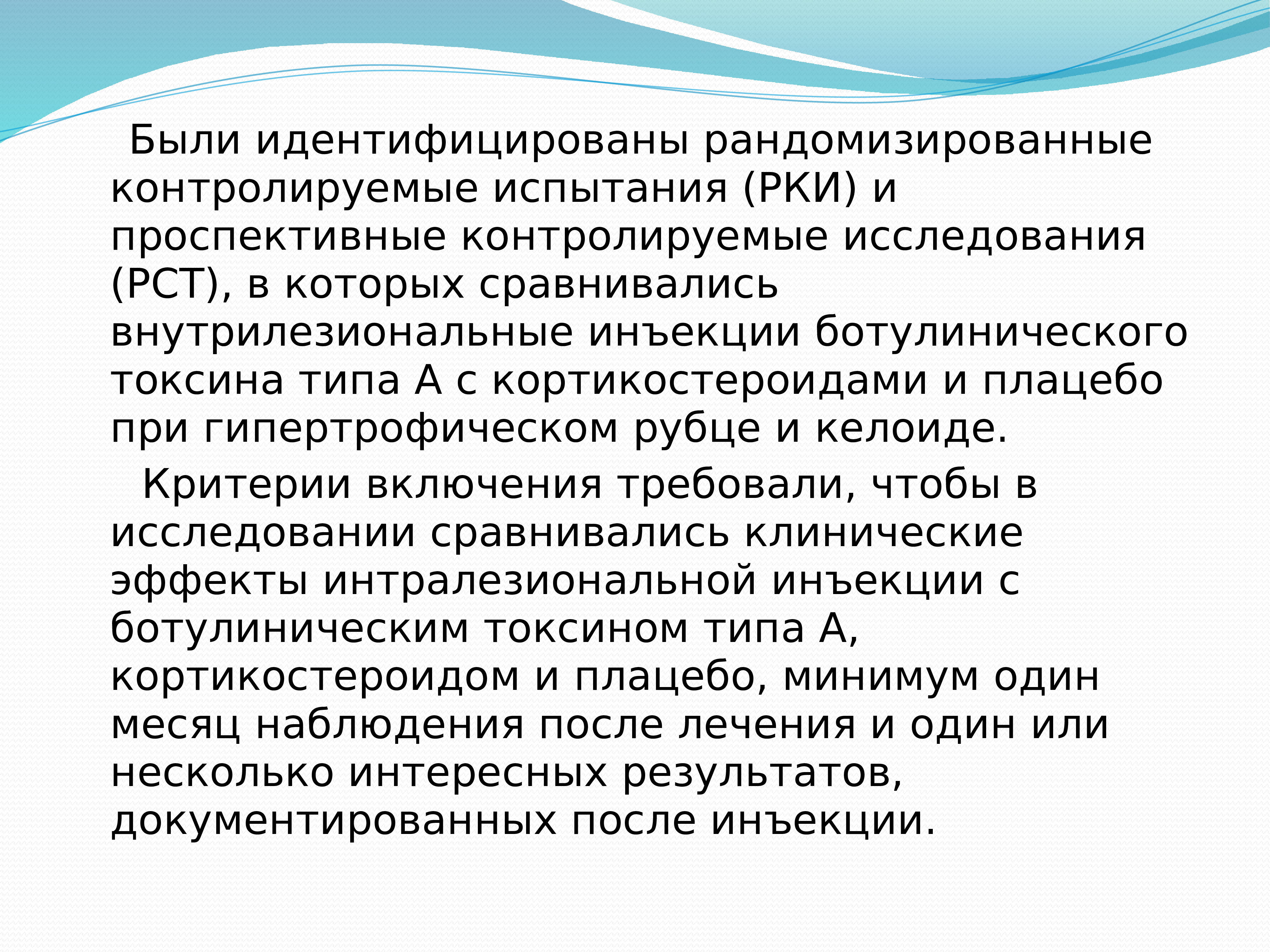 Суть идентификации. РКИ доказательная медицина. Доказательная медицина презентация. Рандомизированные неконтролируемые исследования в медицине. Контролируемое исследование в медицине это.