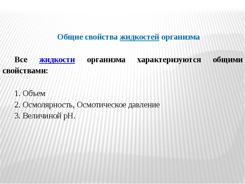 Презентация на тему нарушение водного обмена