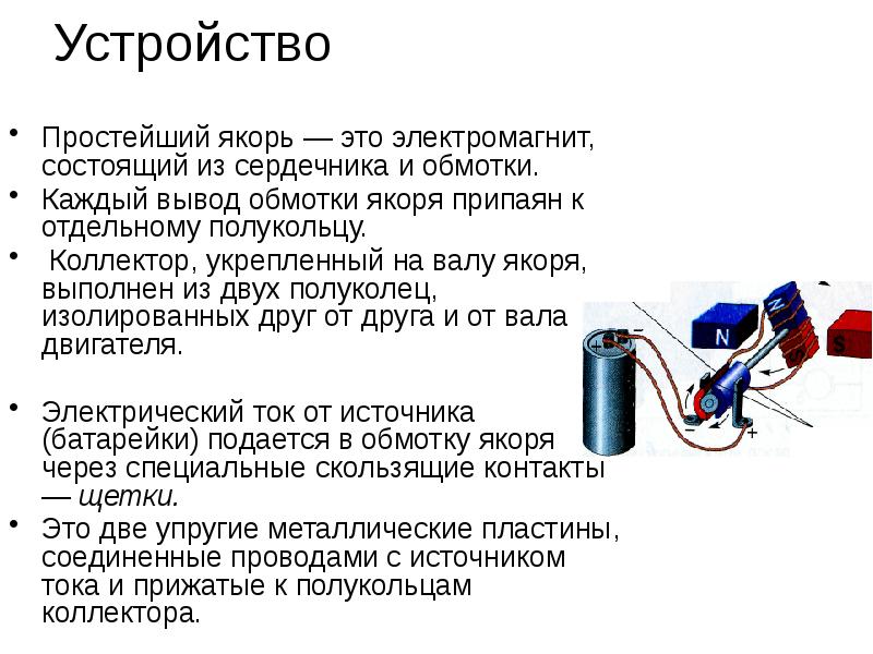 Двигатели постоянного тока презентация