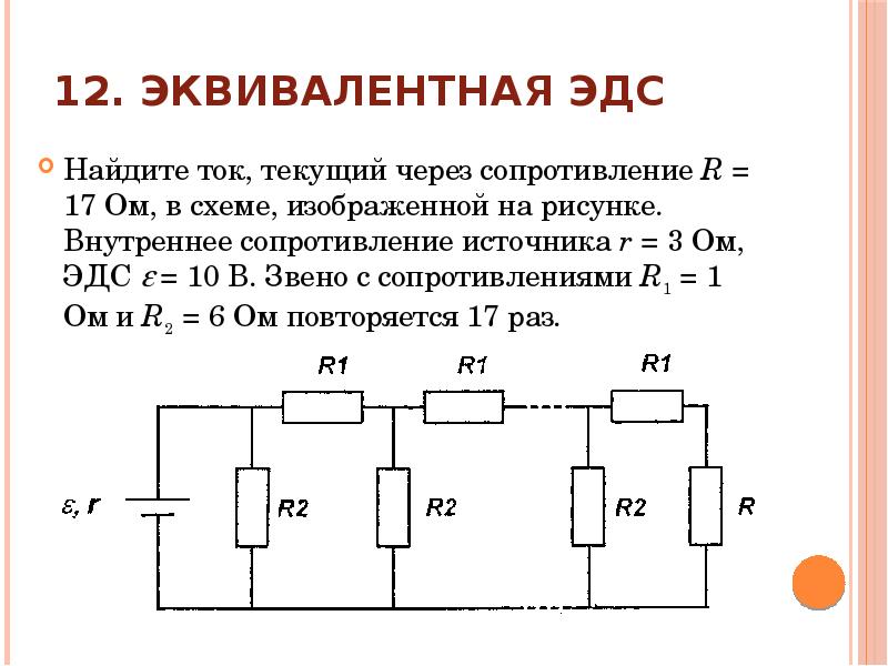 Внутреннее сопротивление r источника