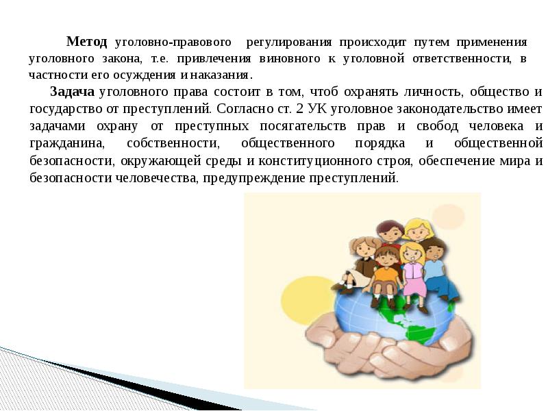 Метод уголовного. Методы регулирования уголовного права. Методы правового регулирования уголовного права. Уголовное право метод правового регулирования. Метод регулирования уголовного права РФ.