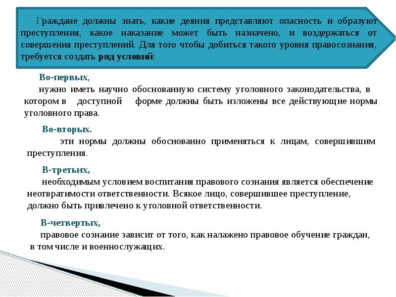 Уголовное право в правовой системе РФ презентация.