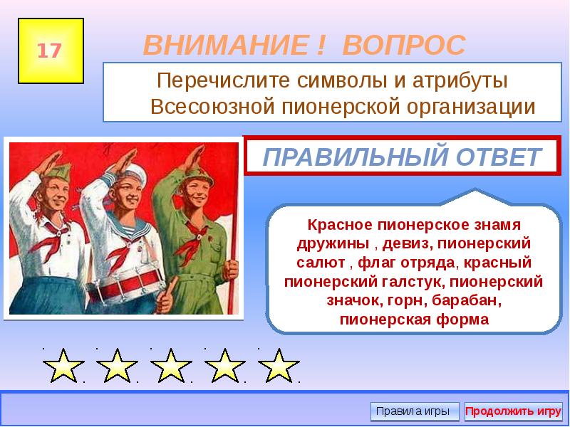 Пионерская организация презентация